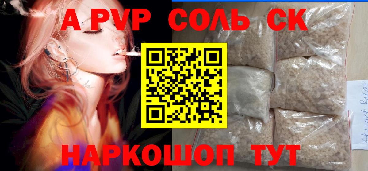 Альфа ПВП крисы CK Сочи