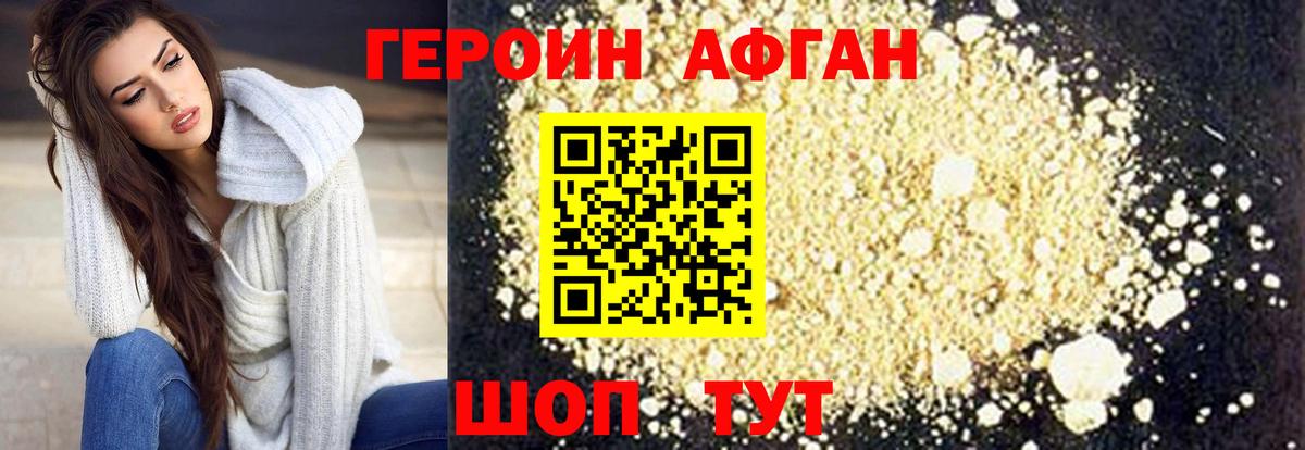 ГЕРОИН герыч Сочи