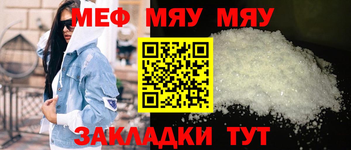 Меф мука Сочи
